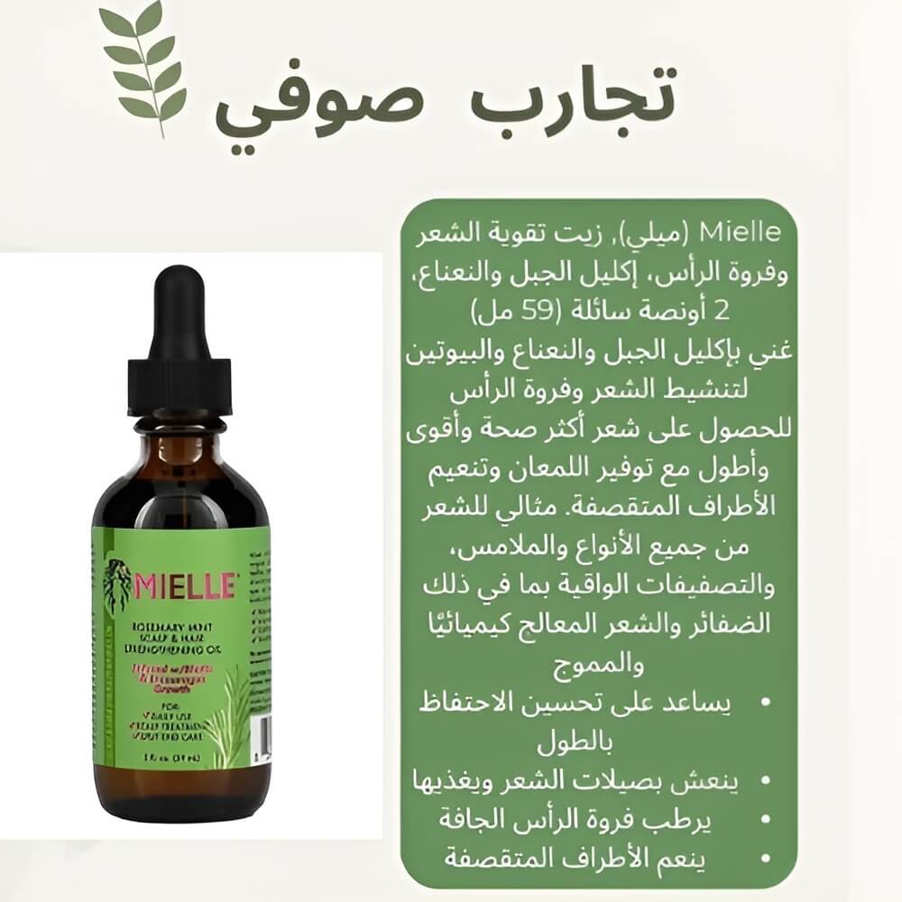 Mielle Organics Rosemary Mint Scalp & Hair Strengthening Oil